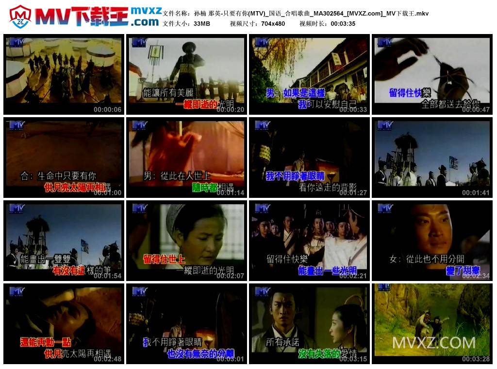 孙楠 那英-只要有你(MTV)_国语_合唱歌曲_MA302564
